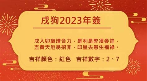 2023屬狗幸運物|董易奇2023癸卯年12生肖運勢指南：屬狗篇